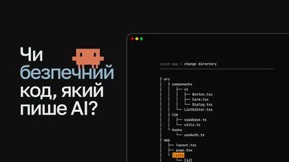 Питання «Чи безпечний код, який пише AI?» поруч із вікном редактора коду зі структурою проєкту