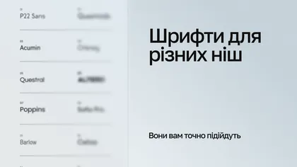 Список назв шрифтів і напис «Шрифти для різних ніш. Вони вам точно підійдуть»