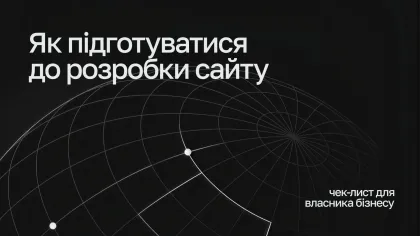 Напис «Як підготуватися до розробки сайту — чек-лист для власника бізнесу» на темному фоні з контурною сіткою глобуса