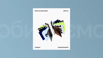 Картка з варіантами сайту: багатосторінковий, візитка, лендинг, корпоративний
