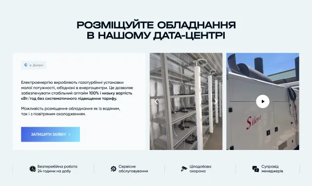 Блок про розміщення обладнання в дата-центрі MINEXA у Дніпрі