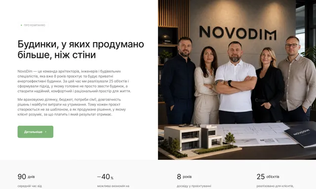 Блок «Будинки, у яких продумано більше, ніж стіни» з командою NOVODIM і цифрами