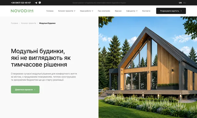 Сторінка «Модульні будинки» сайту NOVODIM: перший екран із фото будинку