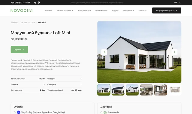 Сторінка проєкту «Модульний будинок Loft Mini» з ціною та характеристиками