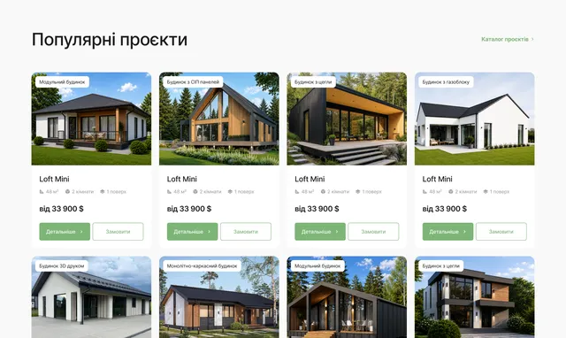 Каталог популярних проєктів будинків із цінами