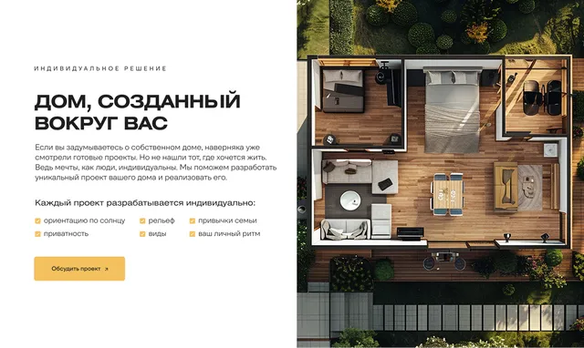 Блок «Дім, створений навколо вас» із планом будинку