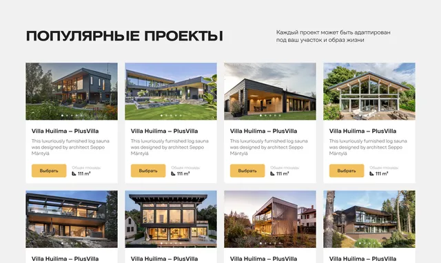Каталог популярних проєктів будинків