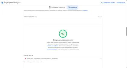 Звіт PageSpeed Insights з оцінкою SEO